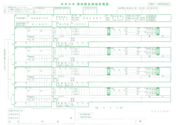 被保険者資格取得届 - 自動車振興会健康保険組合