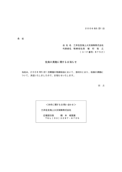 役員の異動に関するお知らせ（PDF：容量27KB） - 三井住友海上