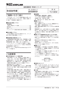 取扱説明書 - M-System