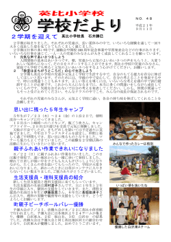 英比小学校長 石井勝巳 - 阿久比町立英比小学校