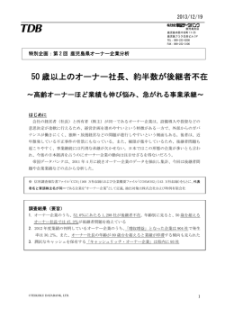 資料（PDF 240KB） - 帝国データバンク