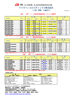 10・11月 - k line logistics