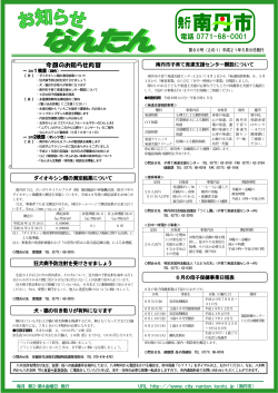 PDF形式・288KB - 南丹市