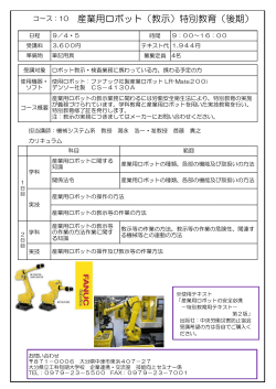 （教示）特別教育 - 大分県立工科短期大学校
