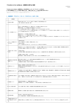 「ThinkPad 10 for SoftBank」 修理受付に関するご説明 - ソフトバンク