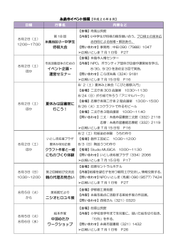 8月のイベント情報 [PDFファイル／211KB] - 糸島市