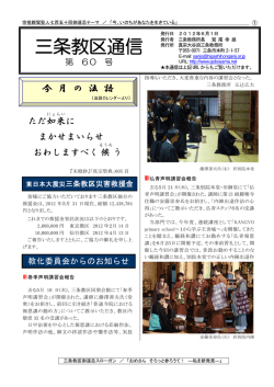 三条教区通信 - 越後三条教区ねっと