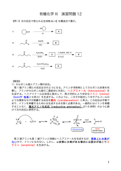有機化学 III 演習問題 12