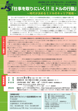 案内チラシ - 日本人材マネジメント協会