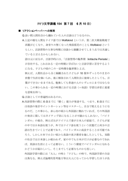 ドイツ文学講義 104 第 7 回 （6 月 10 日）