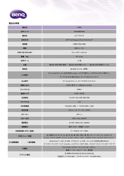 製品仕様表など