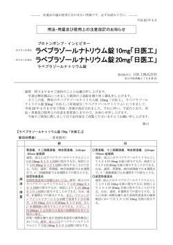 ラベプラゾールナトリウム錠10mg「日医工」