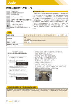 株式会社RWSグループ - 日本特許情報機構