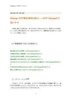 InDesign・DTP初心者のために――DTP・InDesign5 に おいて-0