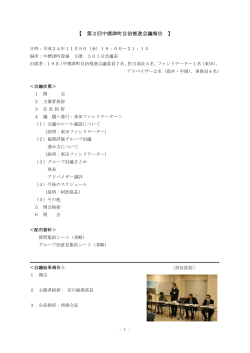 第2回 会議報告（PDF形式） - 中標津町