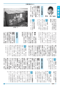 一般質問（堺谷房子議員） - 三種町