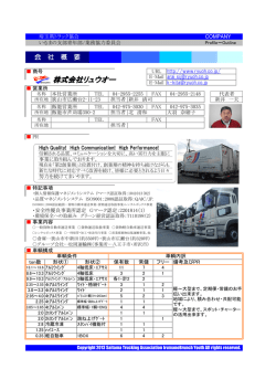 株式会社リュウオー - トラック協会いるまの支部青年部