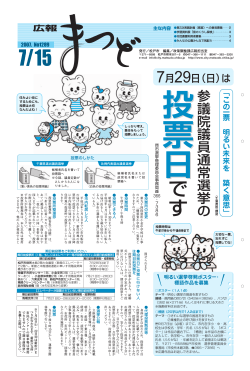 No.1289 15日号(PDF:1574KB) - 松戸市