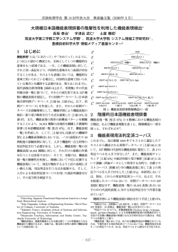 大規模日本語機能表現辞書の階層性を利用した機能  - 言語処理学会