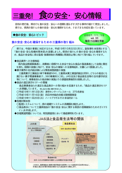 JAS法と食品衛生法等の関係