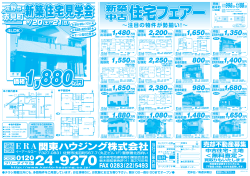 新築住宅見学会 新築住宅見学会