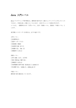 Java 入門レベル