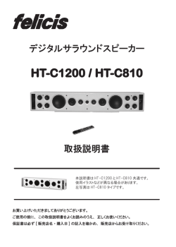 HT-C1200 / HT-C810