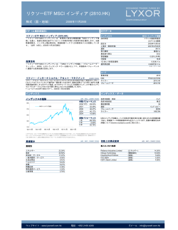 リクソーETF MSCI インディア (2810.HK) - SBI証券