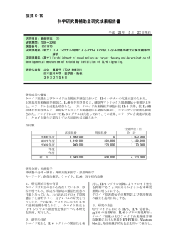 様式 C-19 科学研究費補助金研究成果報告書 - KAKEN - 科学研究費