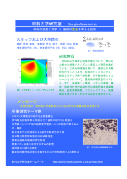 材料力学研究室