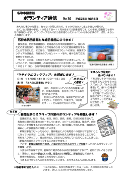 ボランティア通信 No.10 - 名取市役所