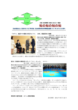 ｢知の知の知の知 ｣第1917号 - 社会福祉法人大阪手をつなぐ育成会