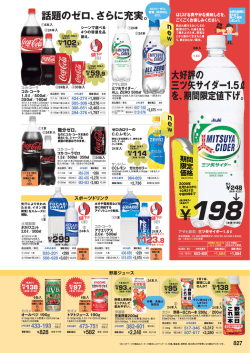 話題のゼロ、さらに充実。 大好評の 三ツ矢サイダー1.5ℓ を、期間限定