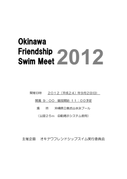 Okinawa Friendship Swim Meet