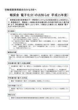 報奨金（電子化分）のお知らせ（平成25年度） - 長崎労働局 - 厚生労働省