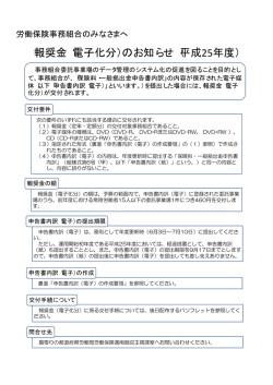 報奨金（電子化分）のお知らせ（平成25年度） - 長崎労働局 - 厚生労働省