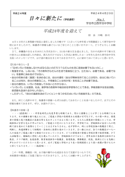 学校だより 4月号PDF版 - 宇治市立小・中学校のページ