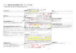 Ⅱ－2 障害共済年金決定請求書【2面】（B-1②）記入例