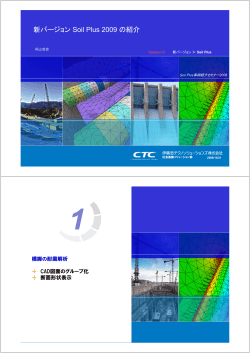 新バージョン Soil Plus 2009 の紹介