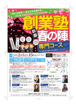 募集チラシ（表面PDF） - 鈴鹿商工会議所