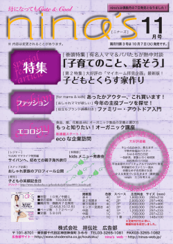 ecology 特集 fashion - 祥伝社