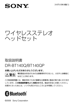 ワイヤレスステレオ ヘッドセット - ソニー製品情報