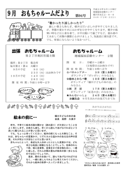 出張 おもちゃルーム おもちゃルーム - 桶川市社会福祉協議会