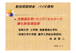 当日配布資料（2.0MB） - 新技術説明会