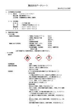 製品安全データシート - スズキ機工