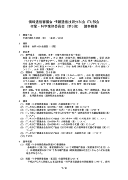 （第6回） 議事概要 - 総務省