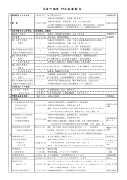 25年度PTA事業報告 - 愛知県立江南高校