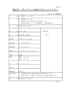製品名 ボンフロン水性UVカットクリヤー - AGCコーテック