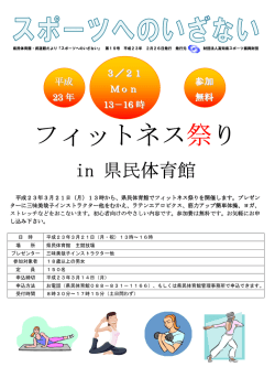 フィットネス祭り - 高知県立県民体育館