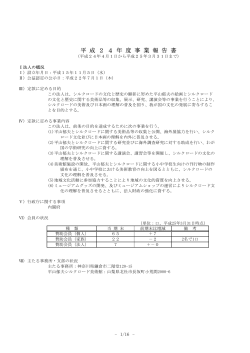 2012年度事業報告書 - 平山郁夫シルクロード美術館